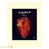 காதற்கள்