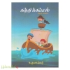 கத்திக்கப்பல் (அறிவியல் வெளியீடு)