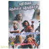 கதிர்வேல் தென்னன் கடுங்கோன்
