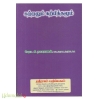 கற்றலும் கற்பித்தலும் (ஶ்ரீ ராம் பதிப்பகம்) (First Semester Books)