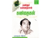 கவிஞர் கண்ணதாசன் கவிதைகள் (பாகம் 6 )