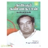 கவிஞர் கண்ணதாசன் கவிதைகள்