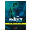 கவிதா