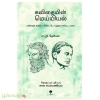 கவிதையின் மெய்யியல்(கவிதைக் கலை : பிளேட்டோ முதல் எலியட் வரை)