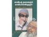 காவியத் தலைவரும் காவியக்கவிஞரும் (வாலி எழுதிய எம்ஜிஆர் படப் பாடல்கள்)