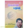 கேள்வி பதில் (நெல்லை வசந்தன்) (பாகம்-3)