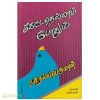 கேட்டதெல்லாம் போதும்
