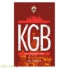 KGB ரஷ்ய உளவுத்துறையின் வரலாறு
