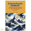 கிளிமஞ்சாரோவின் வெண்பனி