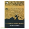 கிறித்தவமும் தமிழ்ச் சூழலும் 