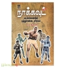 நாக்கவுட் (வடசென்னையின் குத்துச்சண்டை வீரர்கள்)