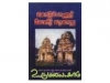 கொடும்பாளூர் வேளிர் வரலாறு