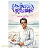 கொடுத்துப் பழகுவோம்