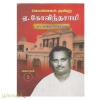 கொள்கைக் குன்று ஏ.கோவிந்தசாமி சட்டமன்ற உரைகள் (3 தொகுதிகள்)