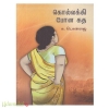 கொல்லக்கி போன கத