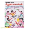 கொங்கு நாட்டாரியல் - சிறுவர் பாடல்கள்