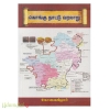 கொங்கு நாட்டு வரலாறு - கோ.ம.இராமசந்திரன் செட்டியார்
