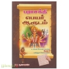 கூந்தல் நோயும் மருந்தும்