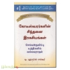 கோடீஸ்வரர்களின் சிந்தனை இரகசியங்கள் (செல்வக்குவிப்பு உத்திகளில் வல்லவராதல்)