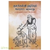 குலக்கல்வி ஒழிப்புப் போராட்ட வரலாறு
