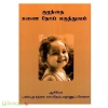 குழந்தை கணை நோய் மருத்துவம்