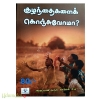 குழந்தைகளைக் கொஞ்சுவோமா?