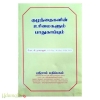 குழந்தைகளின் உரிமைகளும் பாதுகாப்பும்