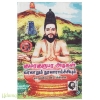 குமரகுருபர அடிகள் வரலாறும் நூலாராய்ச்சியும்