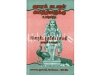 குமரக் கடவுள் அகத்தியருக்கு உபதேசித்த சோதிட ஒயில்கும்மி (மூலமும் உரையும்)