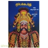 கும்பக்கூத்து