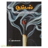 கும்பல்