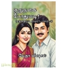 குறுநகை போதுமடி!(எந்தையும் தாயும் பாகம் - 2 வேதாவிஷால்)