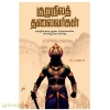 குறுநிலத் தலைவர்கள்