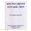 குஷ்டரோக நிதானம் கபால குஷ்ட நோய்
