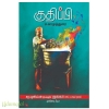 குதிப்பி