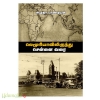 லெமூரியாவிலிருந்து சென்னை வரை