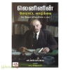 லெனினின் போராட்ட வாழ்க்கை  (சக தோழர் ஜி.ஜினோவீவின் உரை)