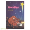 லொற்றோ