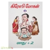 மாது +2