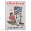 மாது மிரண்டால் (அல்லயன்ஸ்)