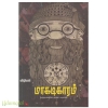 மாகடிகாரம்
