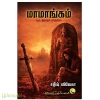 மாமாங்கம்