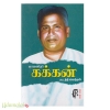 மாமனிதன் கக்கன் 