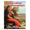 மார்பக பண்பும் மருத்துவமும்