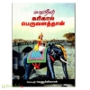 மாவீரன் கரிகால் பெருவளத்தான் 