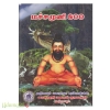 மச்சமுனி 800