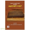 மதுரை கூடலூர்க் கிழார் இயற்றிய முதுமொழிக் காஞ்சி