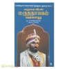 மதுரை வீரன் மருதநாயகம் வரலாறு