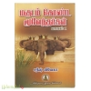மகுடம் கொண்ட மூவேந்தர்கள் (பாகம்-1)