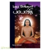 மகா அவதார் பாபாஜி